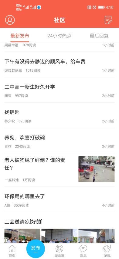 幸福渠縣app軟件v5.0.18 4