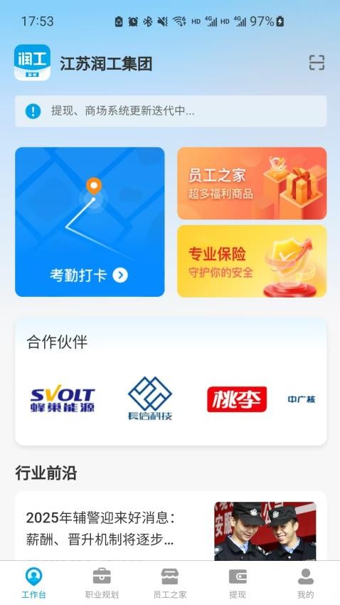 润工app手机版v1.4.0(4)