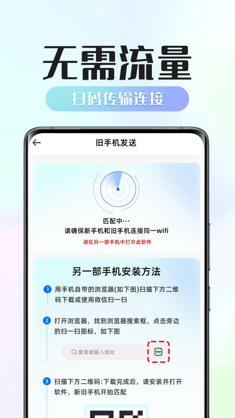 手机数据迁移工具官网版v1.0.3 3