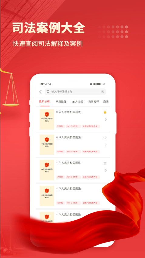 中國法律匯編安卓版