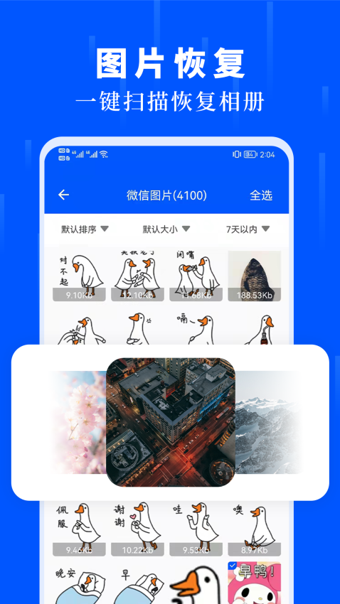未來數(shù)據(jù)恢復大師APPv4.4 4