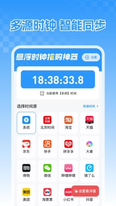 悬浮时钟抢购神器最新版v1.0.0(4)