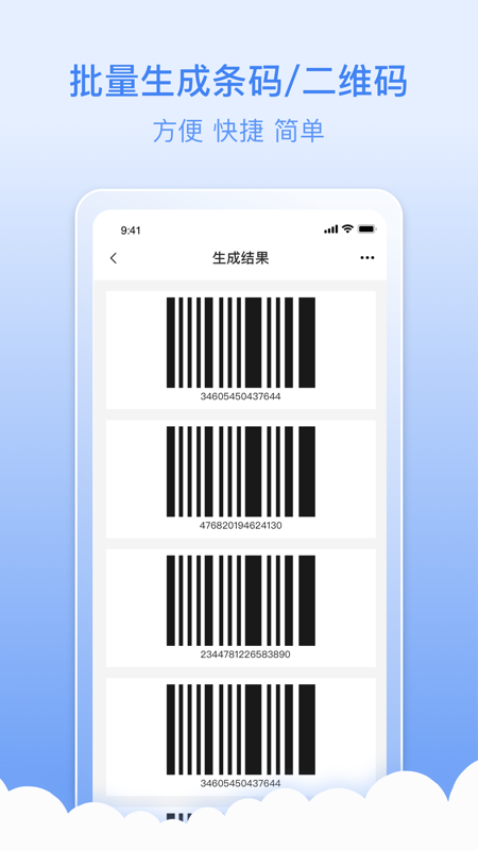 條碼生成器軟件手機版v3.7.6 1