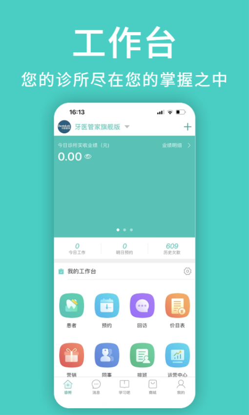 牙医管家免费版v5.3.14.6(2)