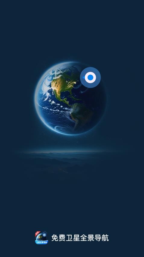 免费卫星全景导航手机版v1.0.0(3)