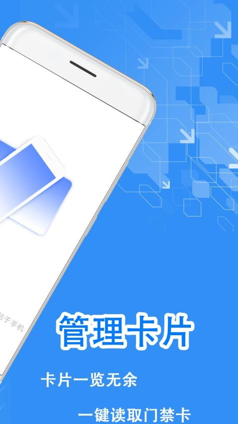 NFC复制助手官网版v1.0.6 4