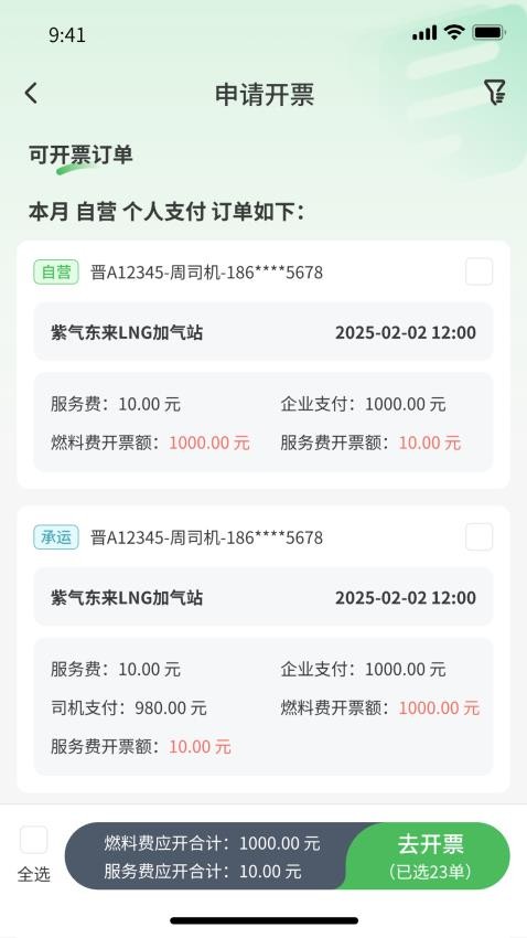 汇成车队最新版v1.0.3(4)