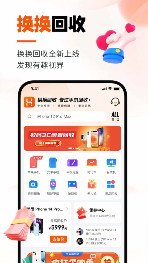 換換回收手機appv6.2.6 3
