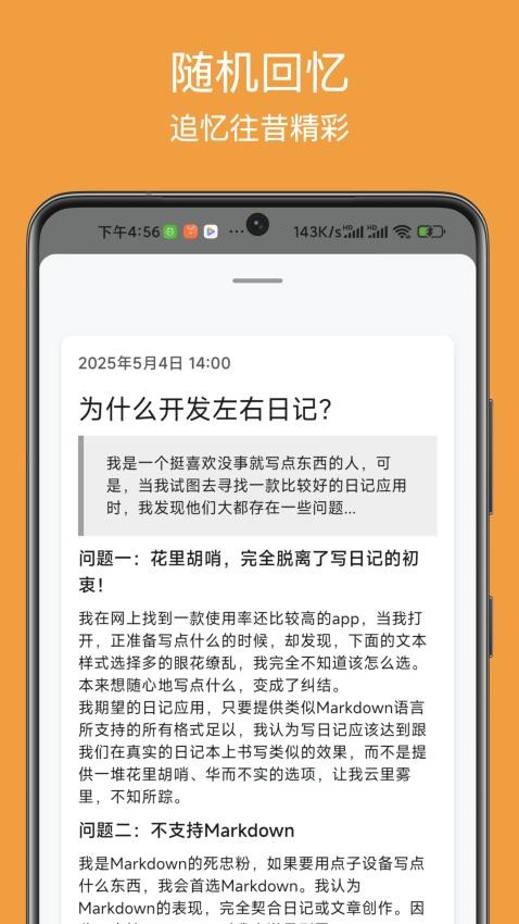 左右日记最新版v1.0.0(3)