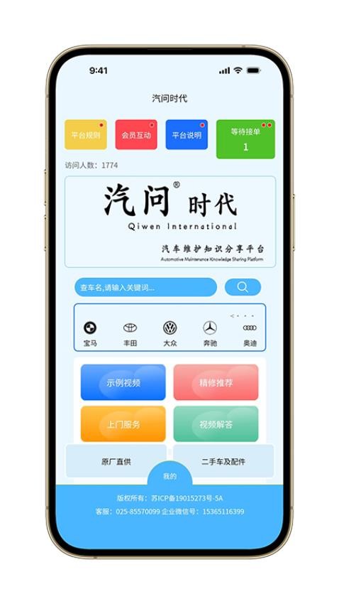 汽问时代手机版v0.2.3 4