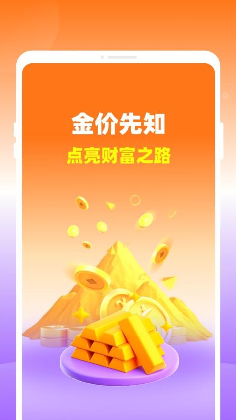 口袋金价查询免费版