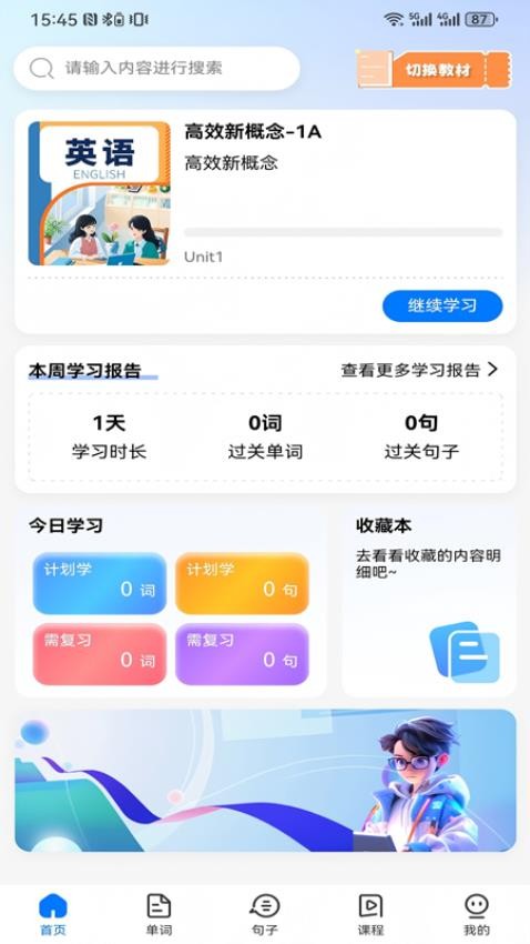 易点学英语手机版v1.1.1 1