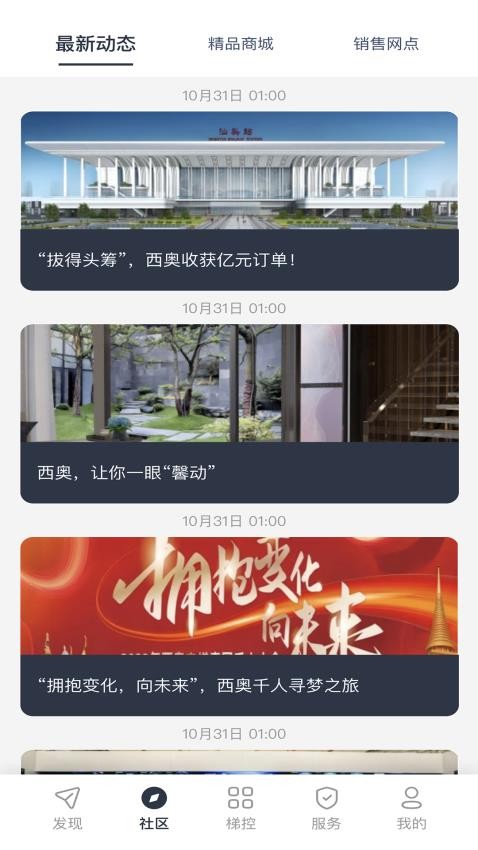 西奥管家官方版v2.0.6 3