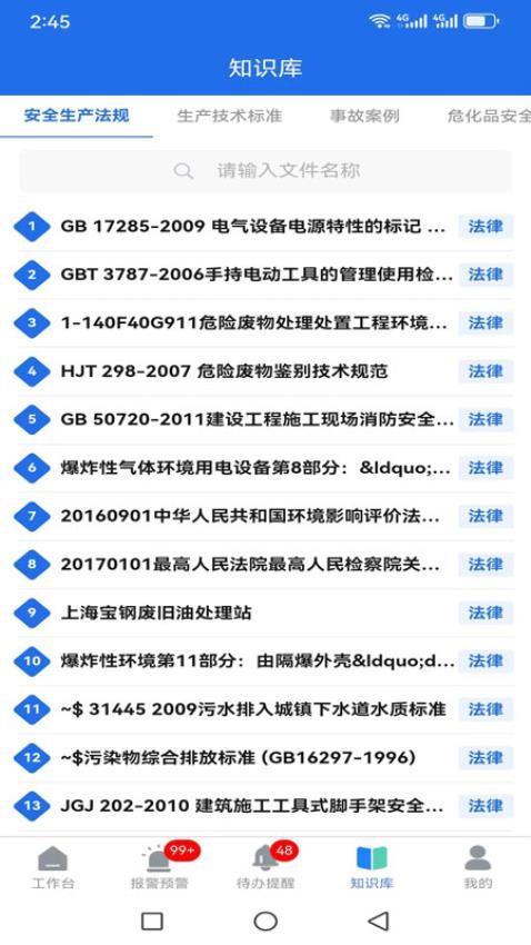 智企安EHS官网版v1.0.236(2)