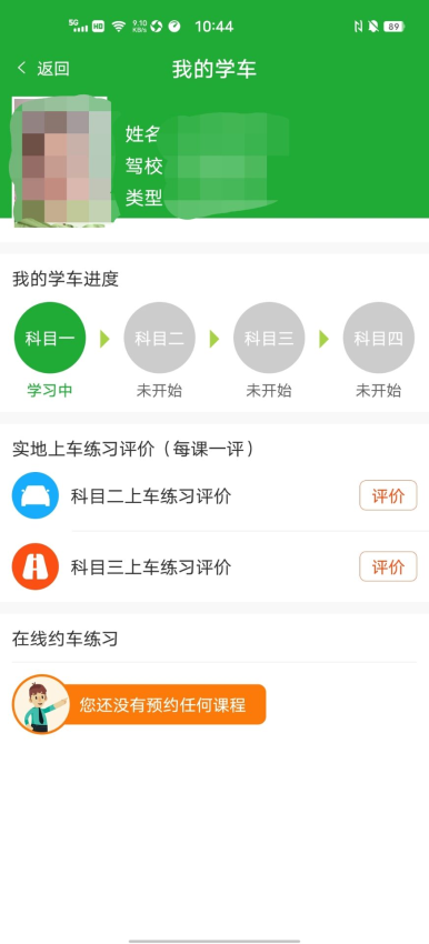 約駕校考試appv2.1.88 1
