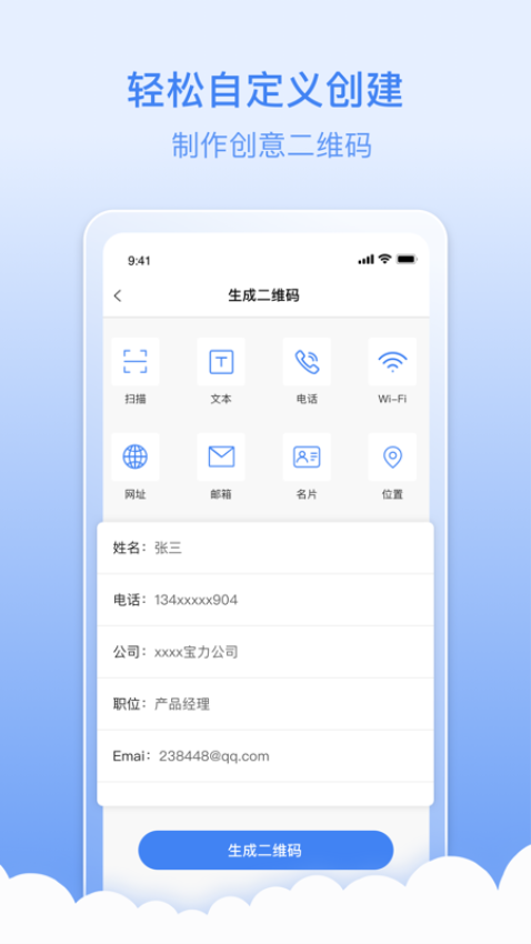 掃碼全能王免費版v3.7.6 4