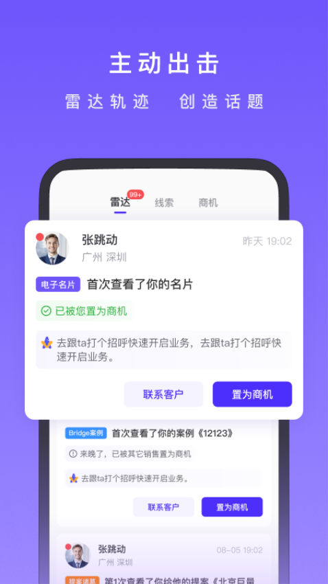 星銷客日報v3.2.0 1