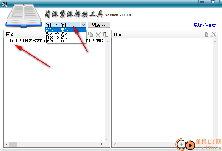 zxt2007简体繁体转换工具