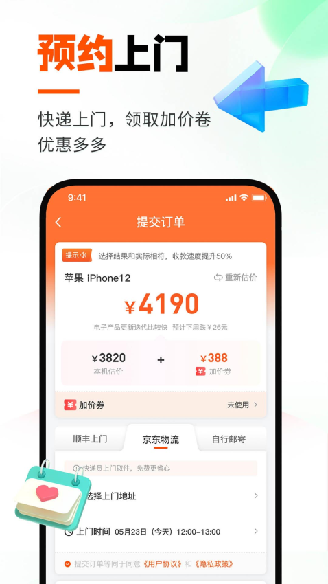 換換回收手機appv6.2.6 1