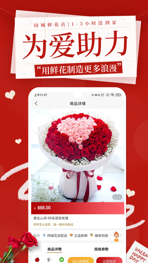花佳鮮花軟件v2.6.1 1
