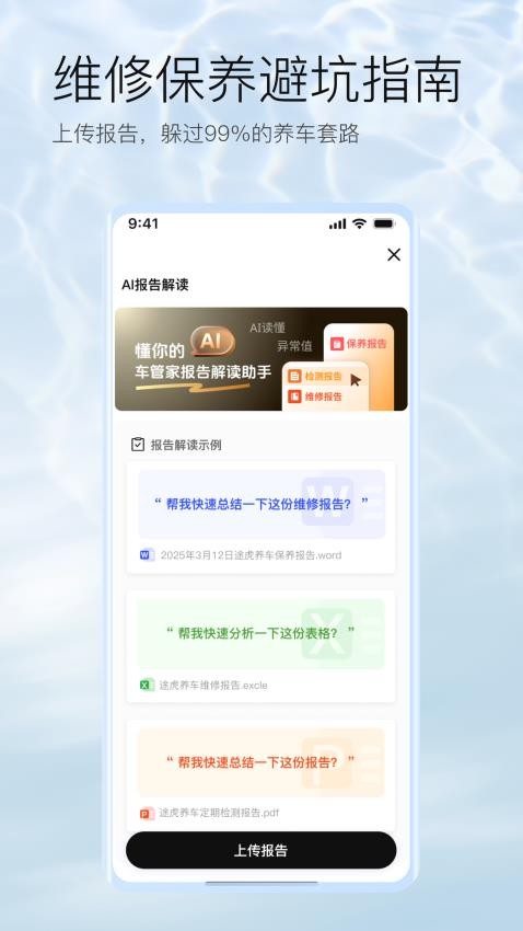 AI车管家手机版v1.1.2(5)
