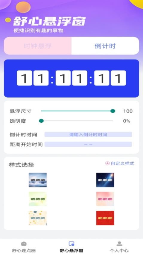 舒心点点宝官方版v1.0.0 1
