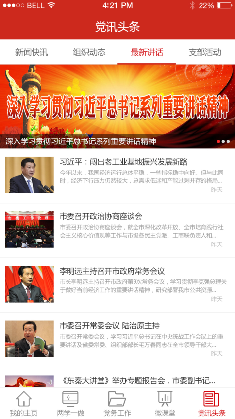 渭南互聯網黨建云平臺客戶端