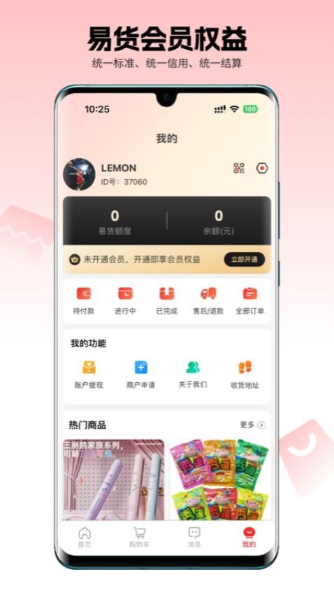 易货最新版v1.0.3(1)