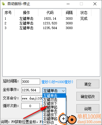 自动鼠标点击器