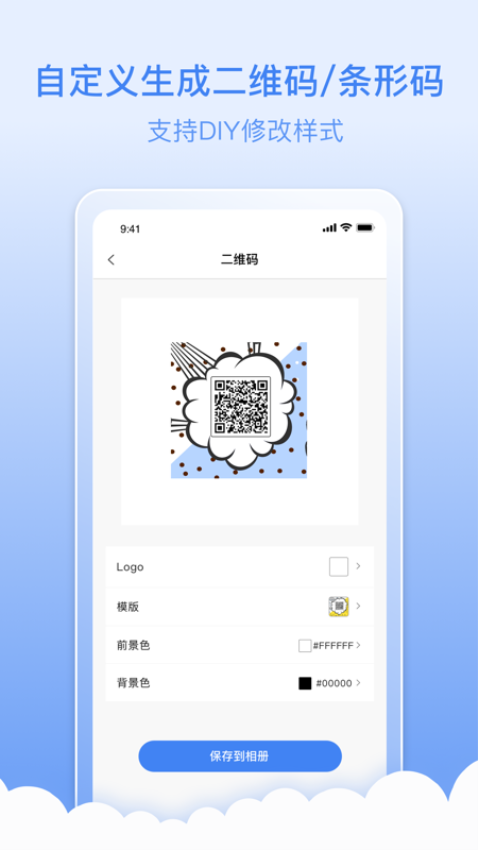 條碼生成器軟件手機版v3.7.6 3