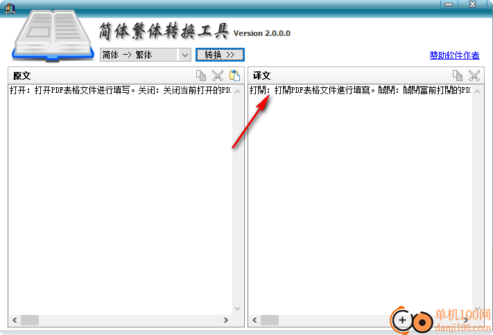 zxt2007简体繁体转换工具