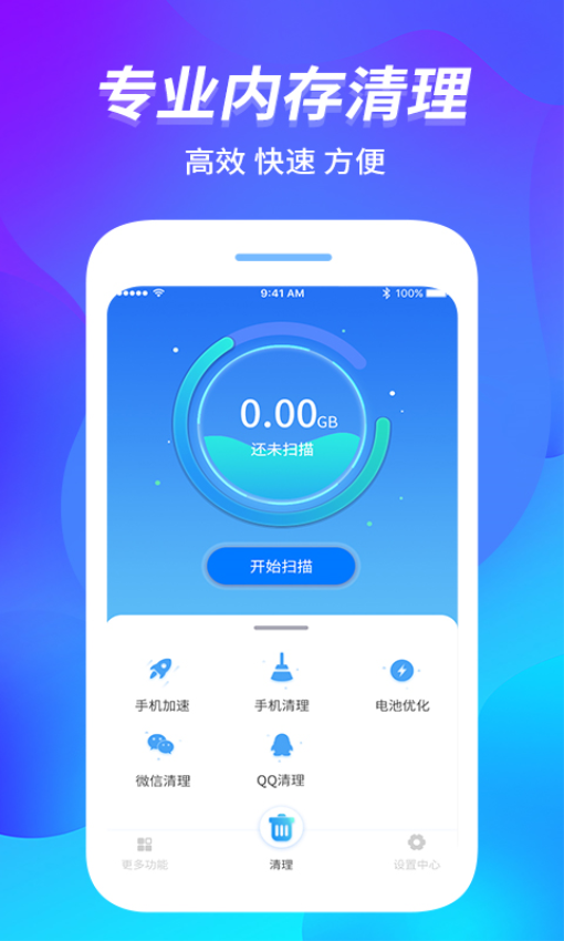 內存管家軟件v1.1.9 2