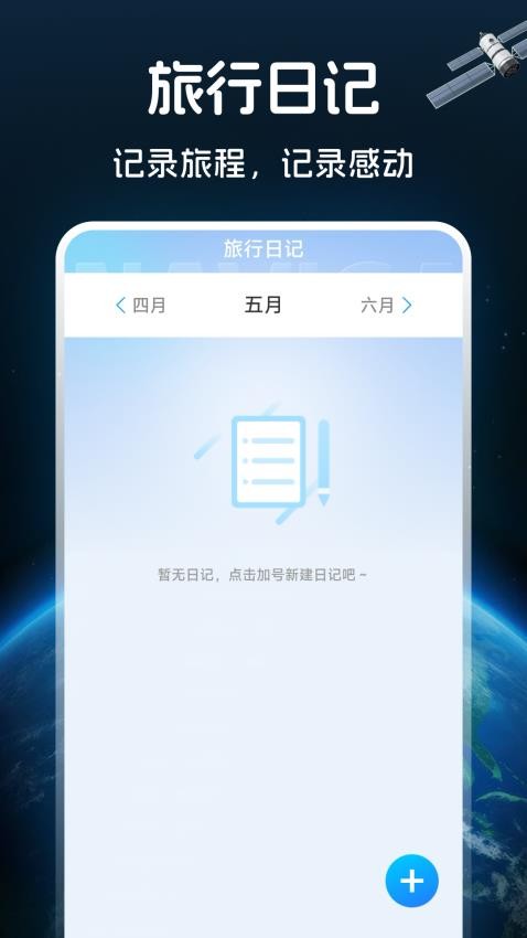 免费卫星全景导航手机版v1.0.0(2)