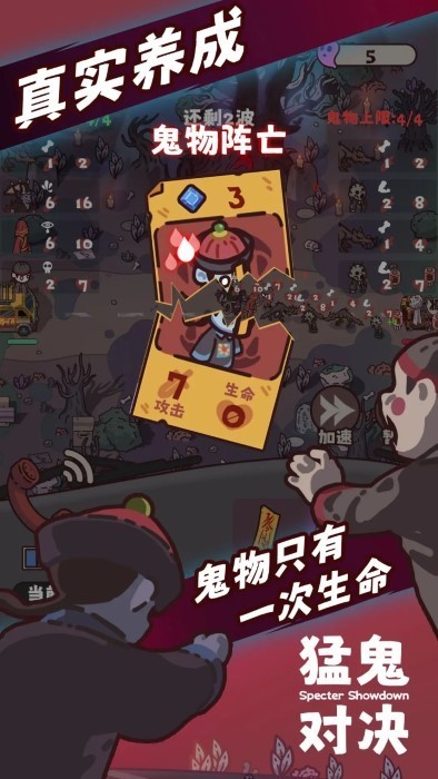 猛鬼对决游戏v1.0(1)