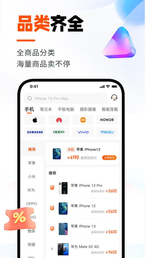 換換回收手機appv6.2.6 4