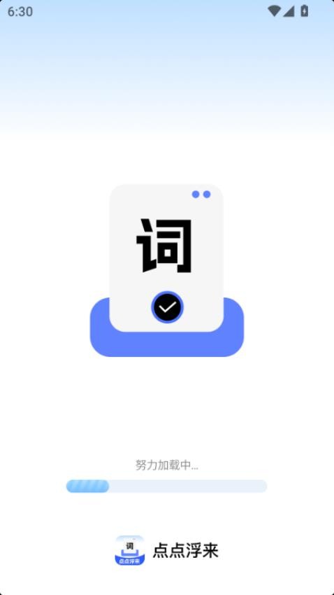 点点浮来免费版