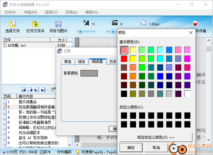 zxt2007文本小说阅读器