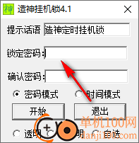 造神挂机锁