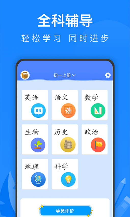 中學課程名師輔導免費版v2.35 1