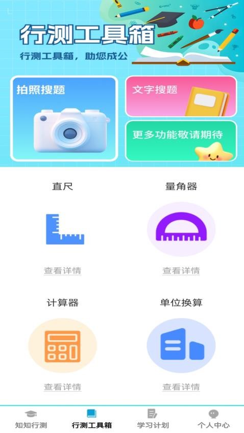 知行无忧最新版v1.0.0 3