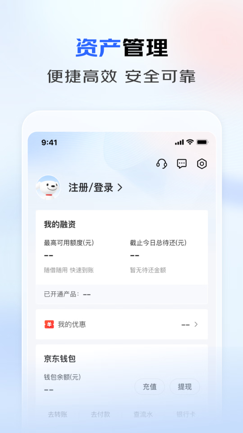 京東云企業管家(改名京東企業金融)v5.0.90 3
