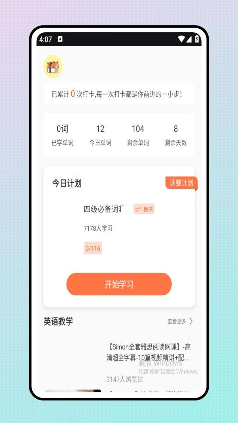 英语听力大全手机版v1.0.0(3)