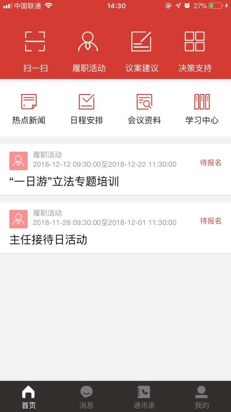 东城人大官网版v1.1.7(4)