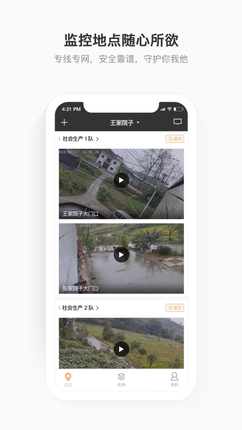 移动看家宝官方版v2.12.5.1(3)