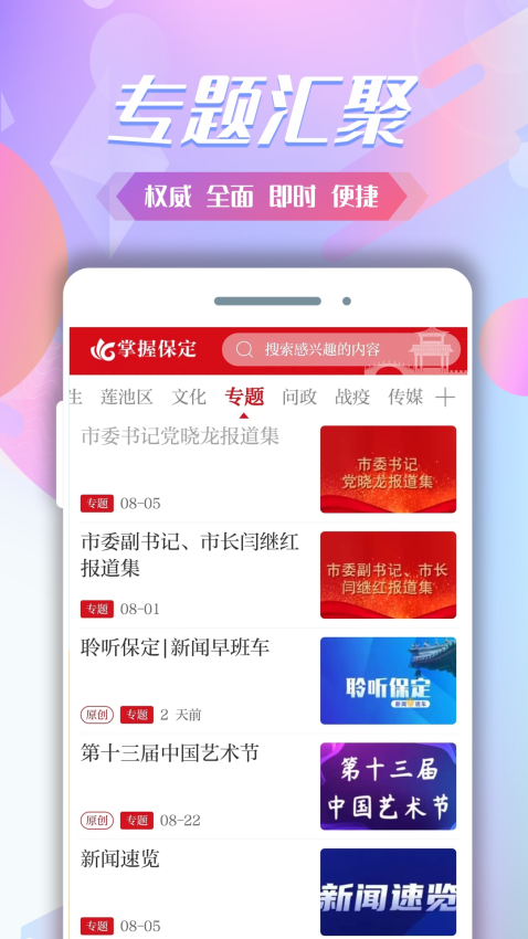 掌握保定客戶端v4.7.1 3