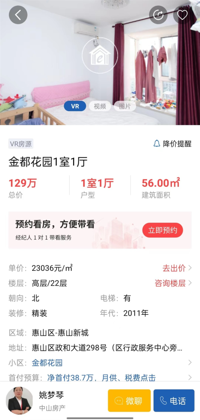 e房网无锡房产网v1.3.4(3)