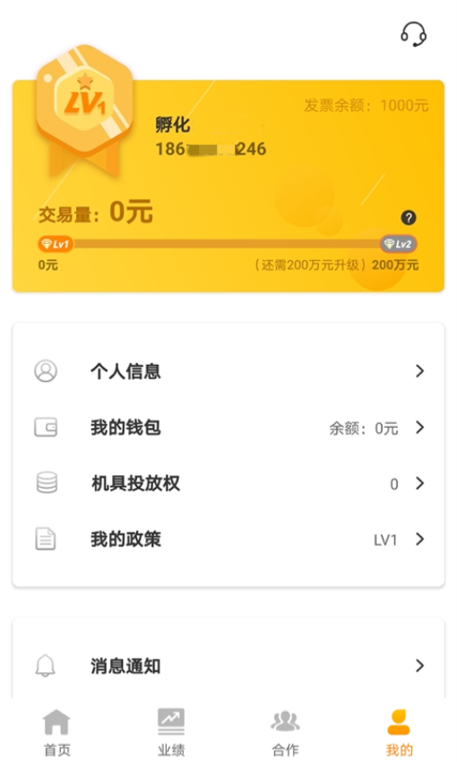 好拓客官方版v1.4.6 3
