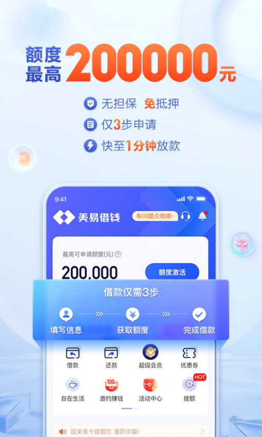 国美易卡软件(3)