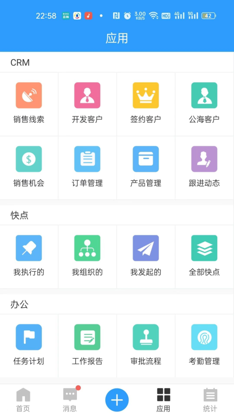 快啟crm管理系統v2.35.1_10 1