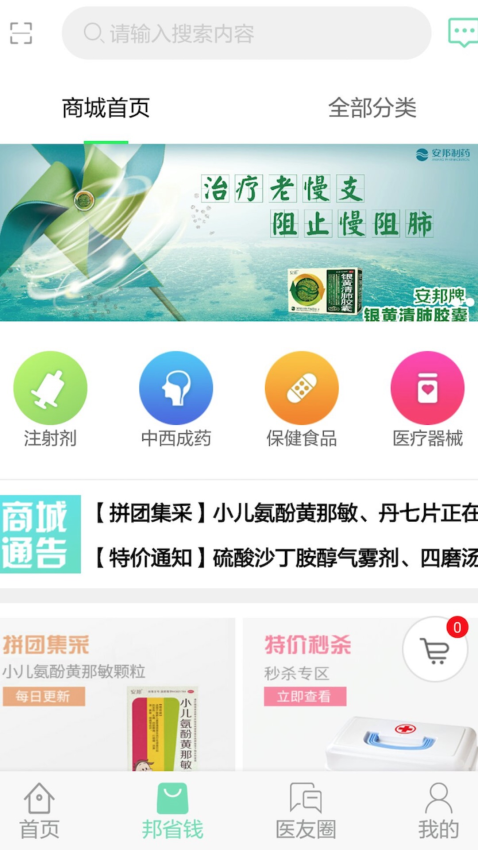 村医邦appv1.7.3(3)